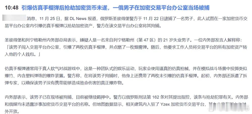 真人CS玩家抢币圈？小伙拿仿真手榴弹闯交易所反被擒！吃瓜吃到币圈了！俄罗斯有个2