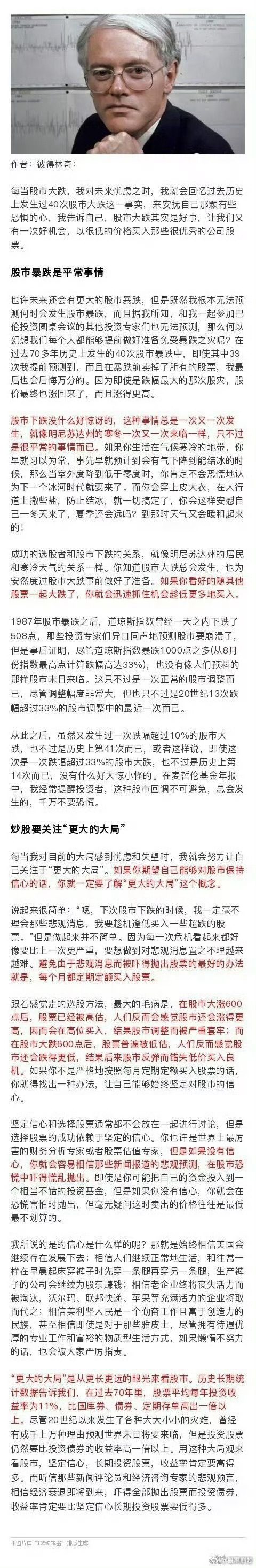 【彼得林奇：暴跌时如何安抚自己那恐惧的心】股市下跌没什么好惊讶的，这种事情总是一