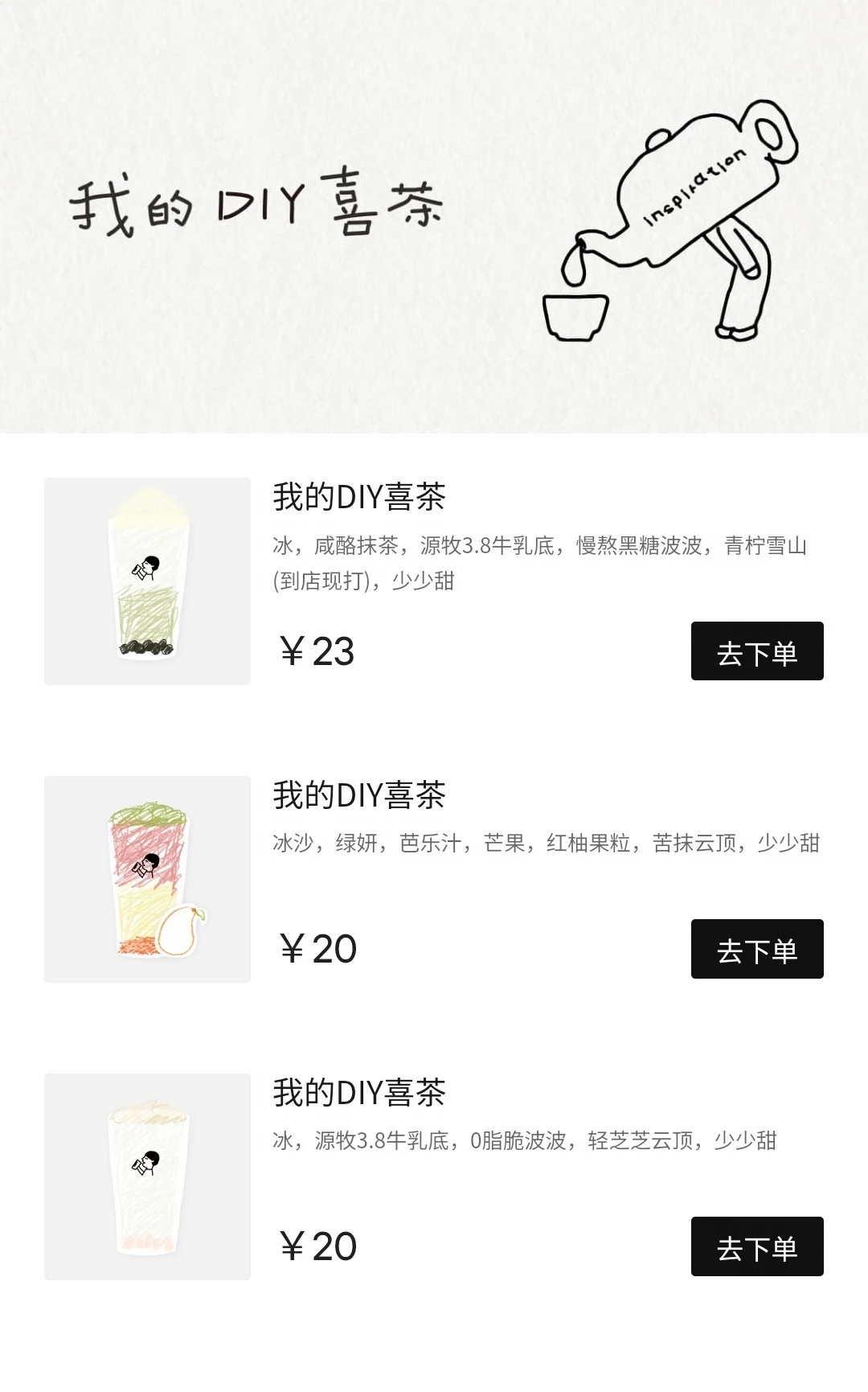 一群谐音恶俗梗毁了我的DIY喜茶啊啊啊