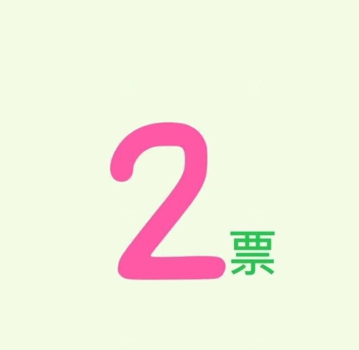 同一秒按钮人数过多导致机器延迟，蒜鸟蒜鸟，0票纹丝不动结果是2票的泼猴们是理解不