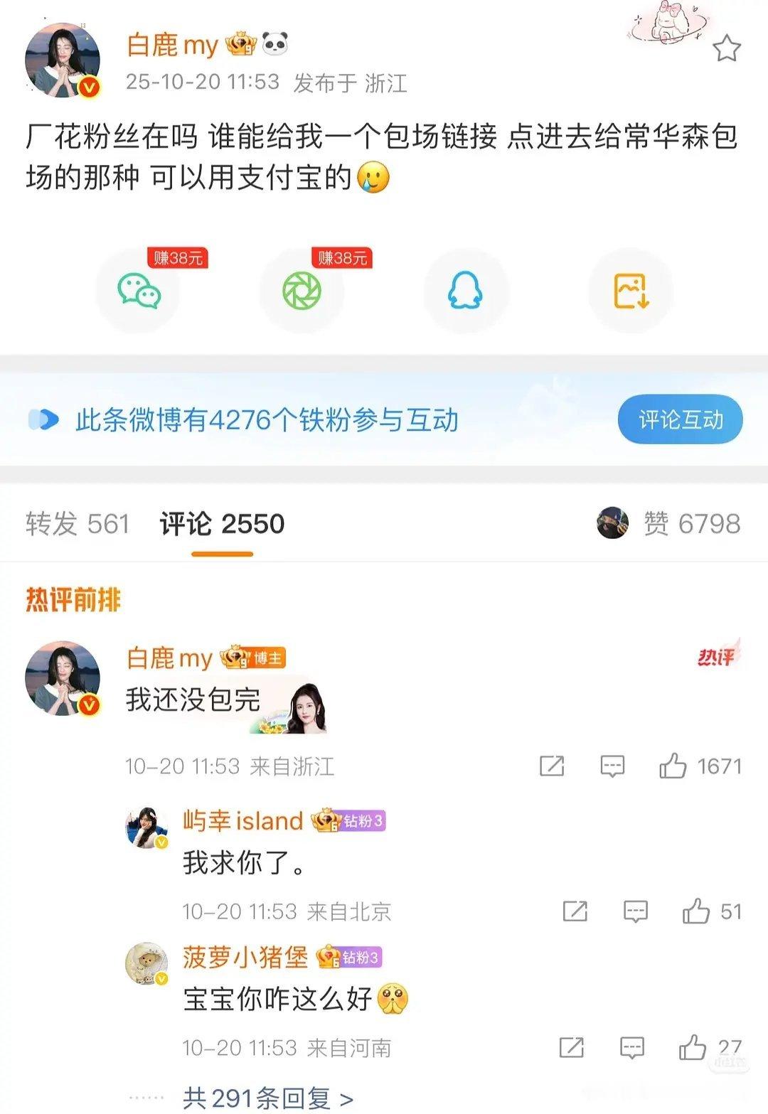 白鹿怎么可以这么好，主要是第一次包优酷 ​​​