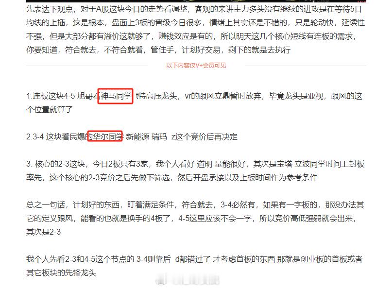 昨天的专属，其实今天竞价之后，旭哥的决定也是出来了，4-5这块 神马电力 3-4