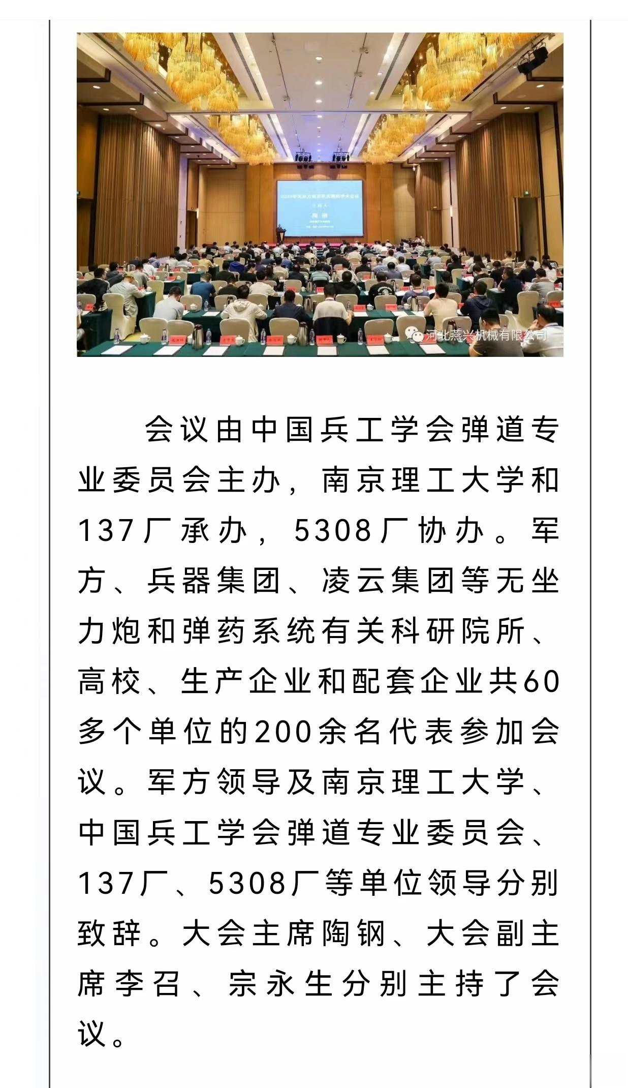 #陆地装备#   燕兴机械公众号“第二届全国无后坐力炮学术会议圆满成功”，军方寄