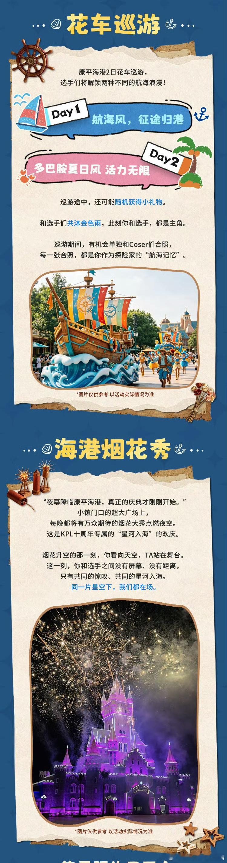 KPL奇妙日海港寻宝计划藏宝图就位！18处神秘点位由选手亲自选定，暗藏专属暗号，