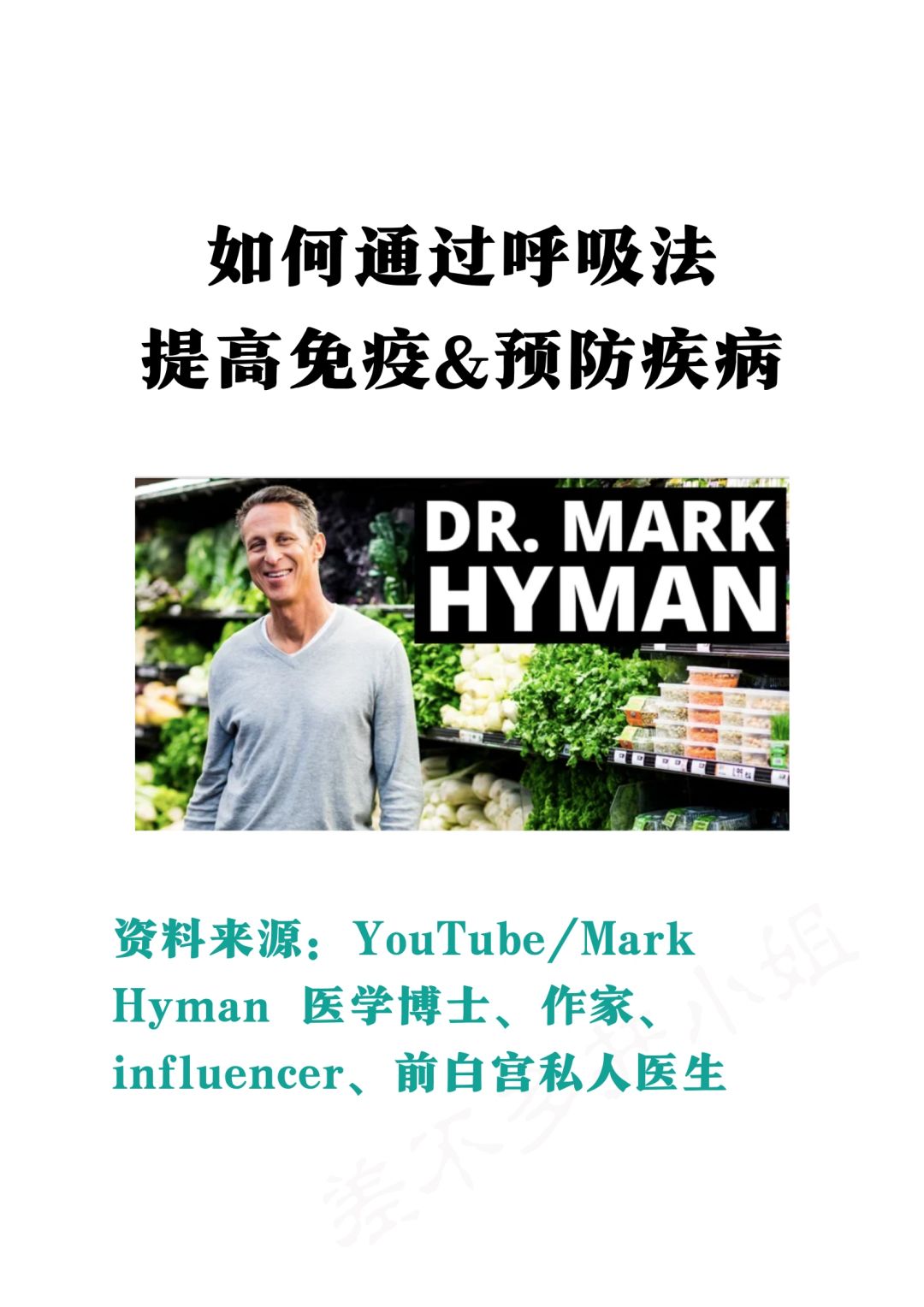 🧑‍⚕️前白宫私人医生：正确呼吸🫁提高免疫✅