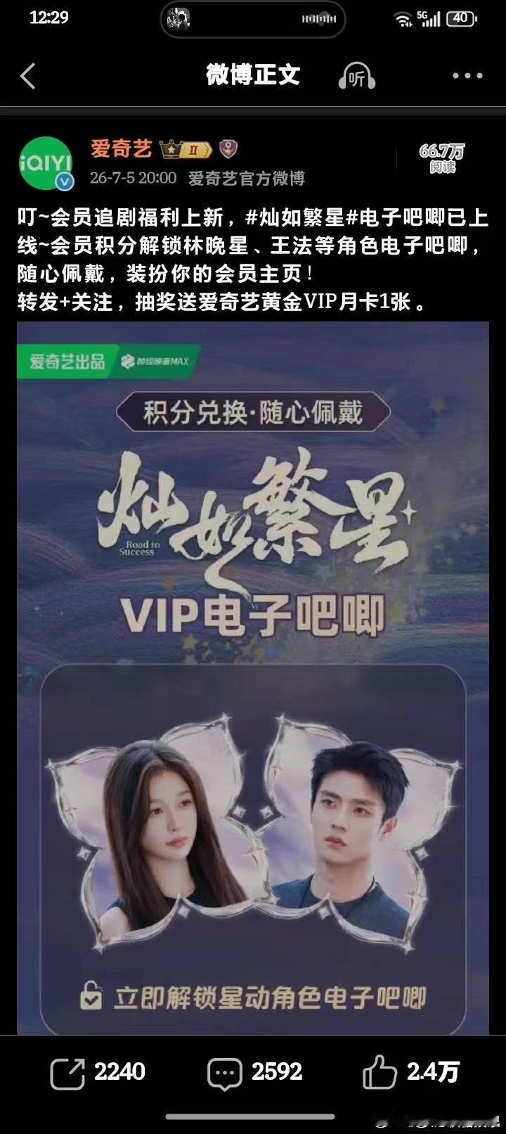 这一秒过火10万张灿如繁星1张这一秒过火顶级待遇爱奇艺给这一秒过火10万张追剧卡