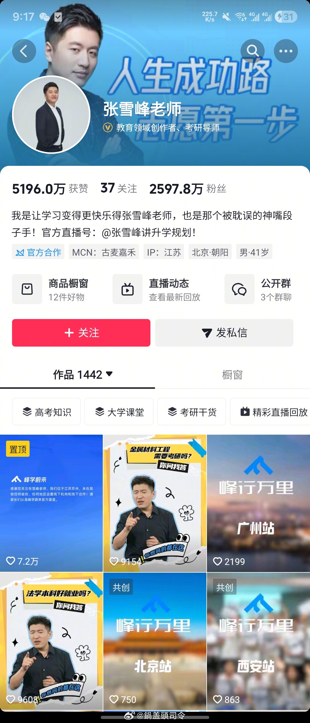 我刚才去搜了一下#张雪峰头像#很正常啊。希望平平安安健健康康的。我怀疑是不是平台