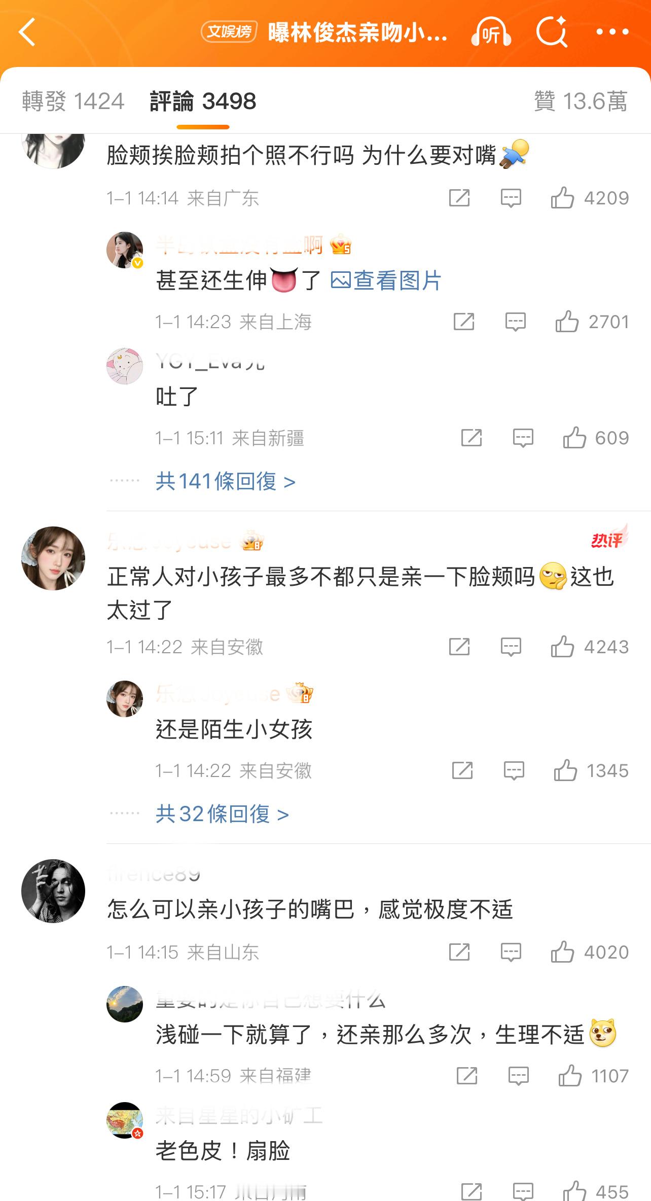 林俊杰塌房了？还有粉丝脱粉吗？粉丝要求林俊杰道歉曝林俊杰亲吻小女孩