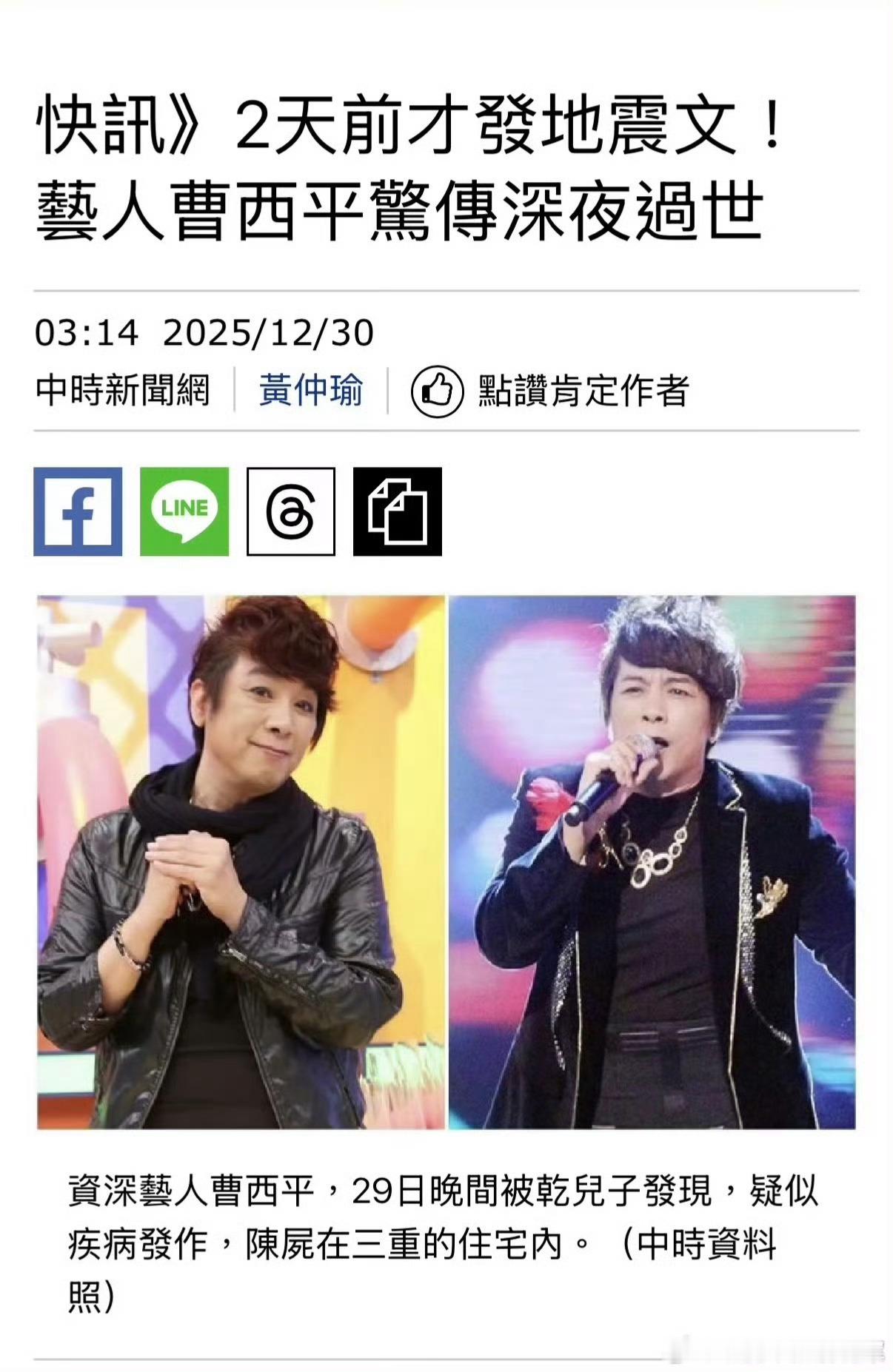 曹西平去世啊？？这么突然啊，祝曹大哥一路走好 