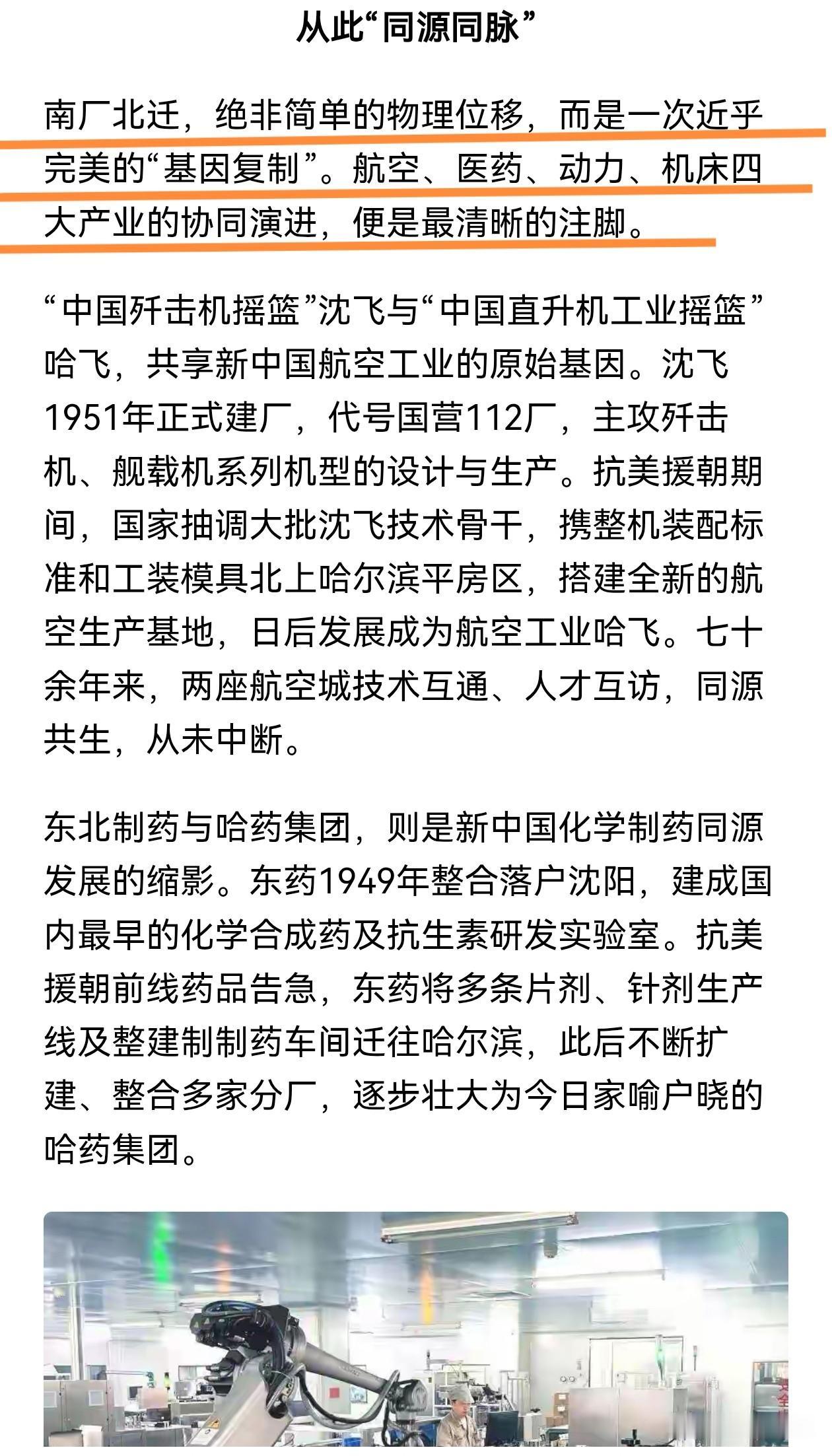 “东北超”让你再次认识沈阳，你以为沈阳只支援了国家“三线建设”吗？错，祖国各地都