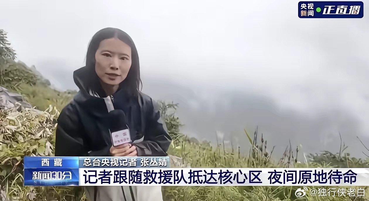如果不是媒体曝光，还不知道有多少人被蒙在鼓里！西藏泥石流播报的女记者，说话一顿一