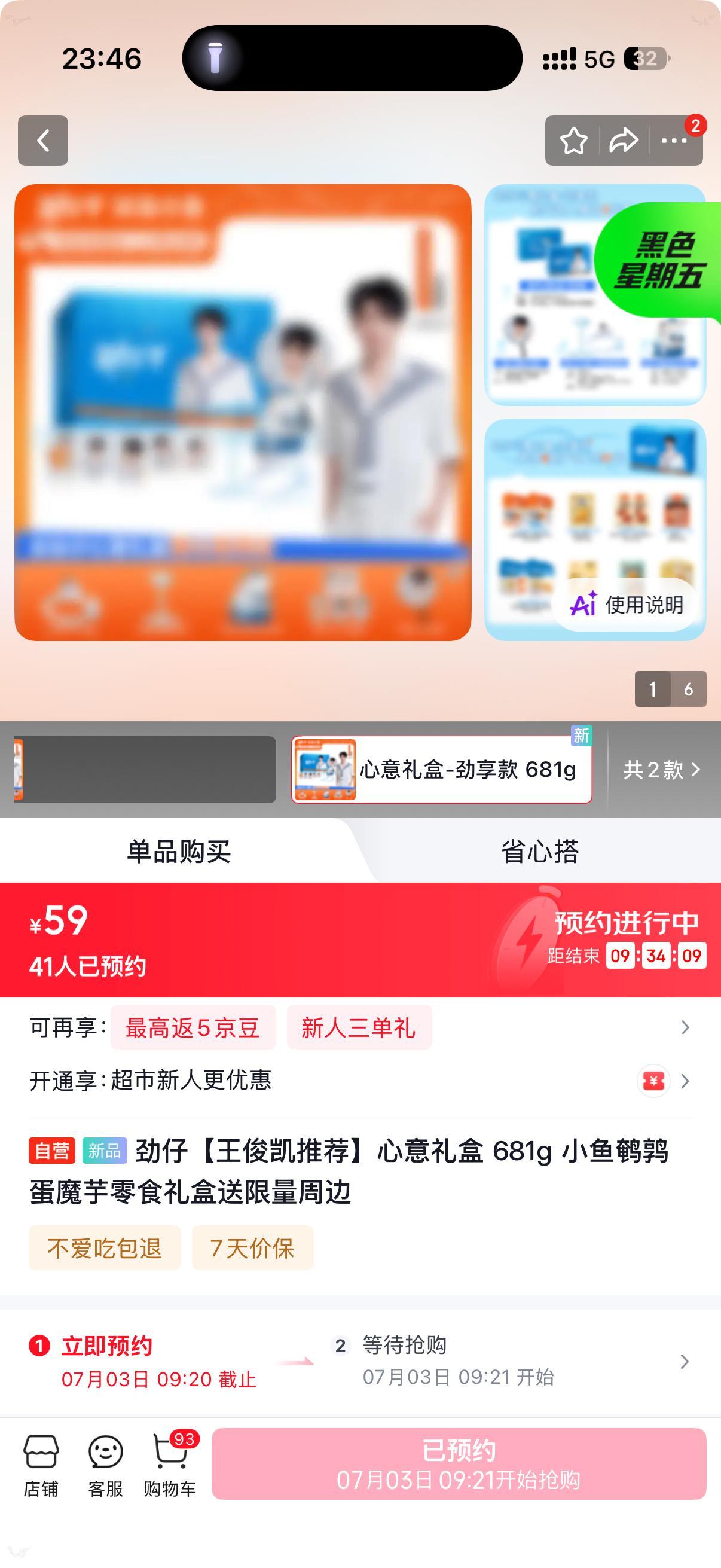 京东可以预约了时间显示明天上午9:21开售共两款王俊凯劲仔品牌全球代言人