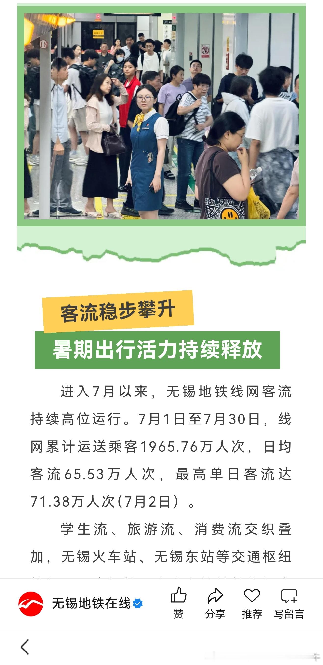 无锡地铁 进入7月以来，无锡地铁线网客流持续高位运行。2026年7月1日至7月3