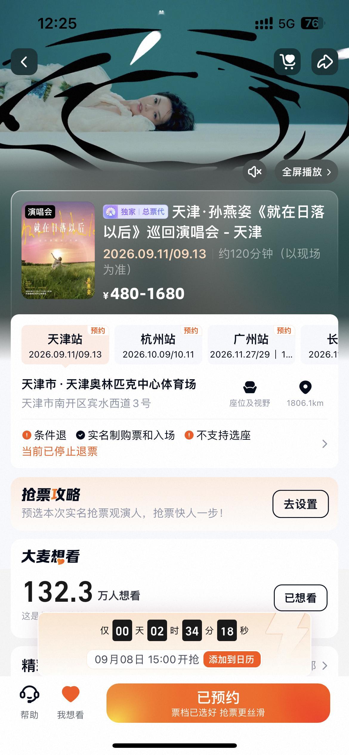 孙燕姿天津站今天15点三开孙燕姿杭州站明天15点二开 ​​​