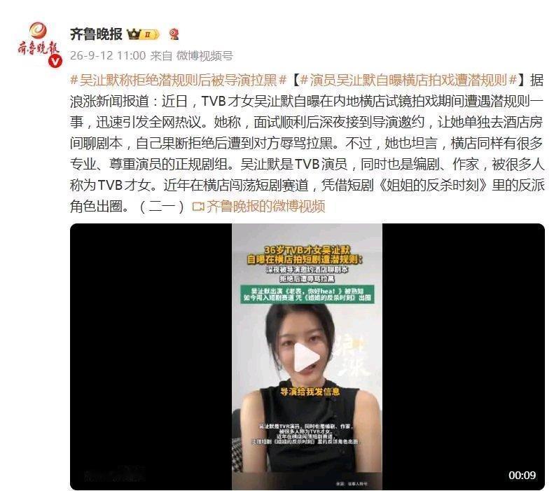 演员吴沚默自曝在横店试短剧的经历，看得人后背一凉。
她试戏表现明明已经得到剧组认