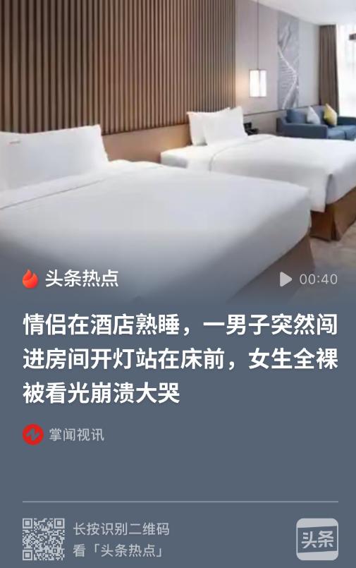 广东深圳，一男子带着女友入住350元一晚的酒店，两人发生关系后没穿衣服就睡觉了。