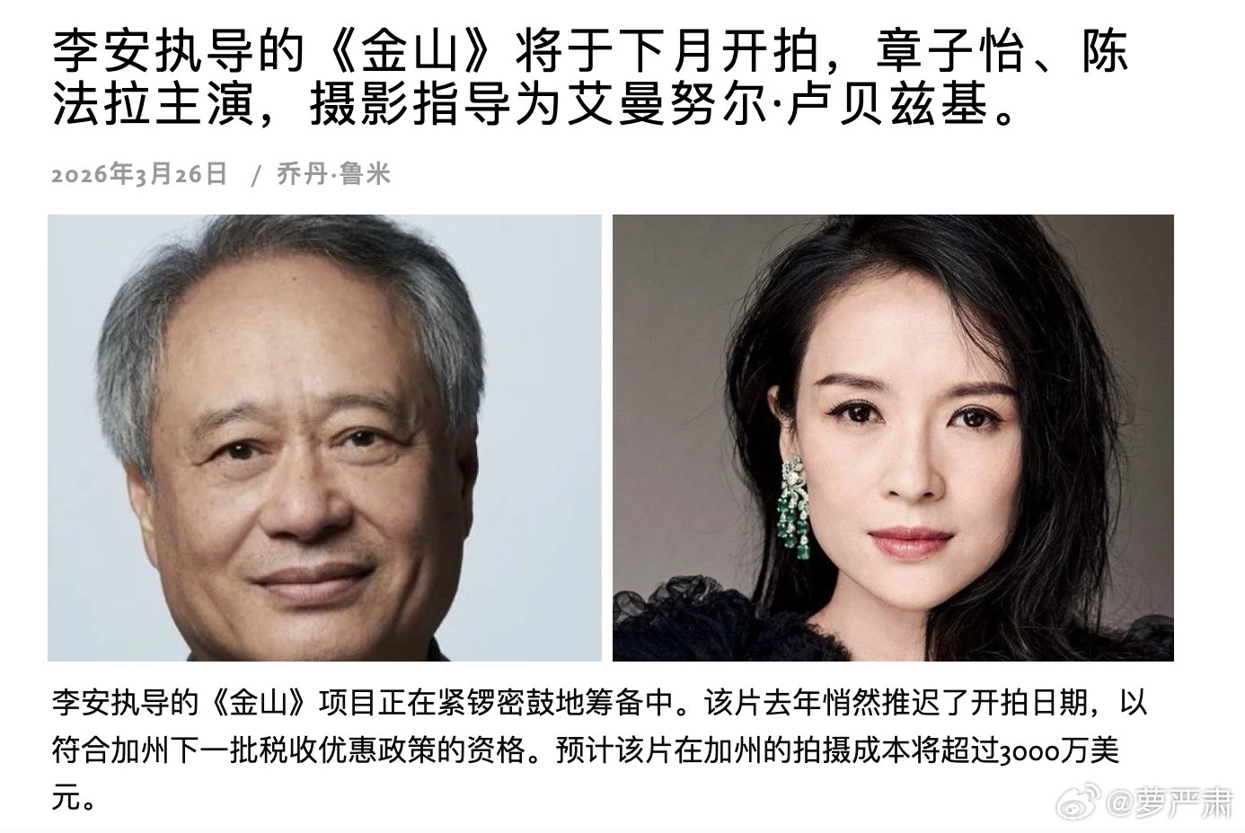 外媒报道章子怡参与李安新作《老金山》（Old Gold Mountain），陈法
