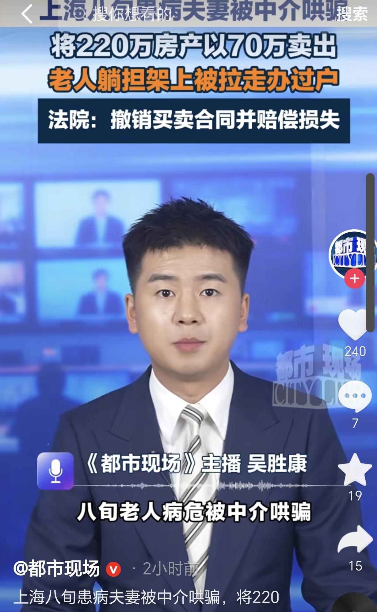 上海，一对8旬患病夫妻被中介哄骗，把220多万元的房子卖了70万，而过户还是老太