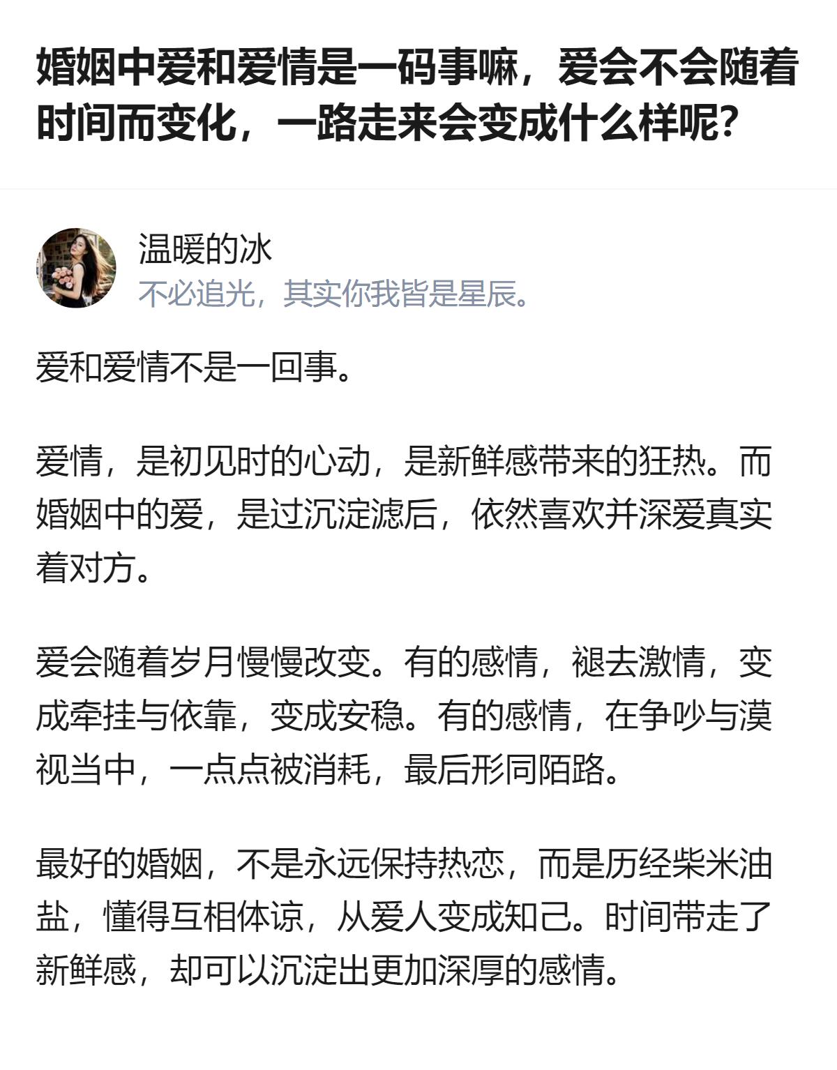婚姻里的爱和爱情不是一回事：爱情是初见的心动与新鲜感，婚姻里的爱是沉淀后仍深爱真