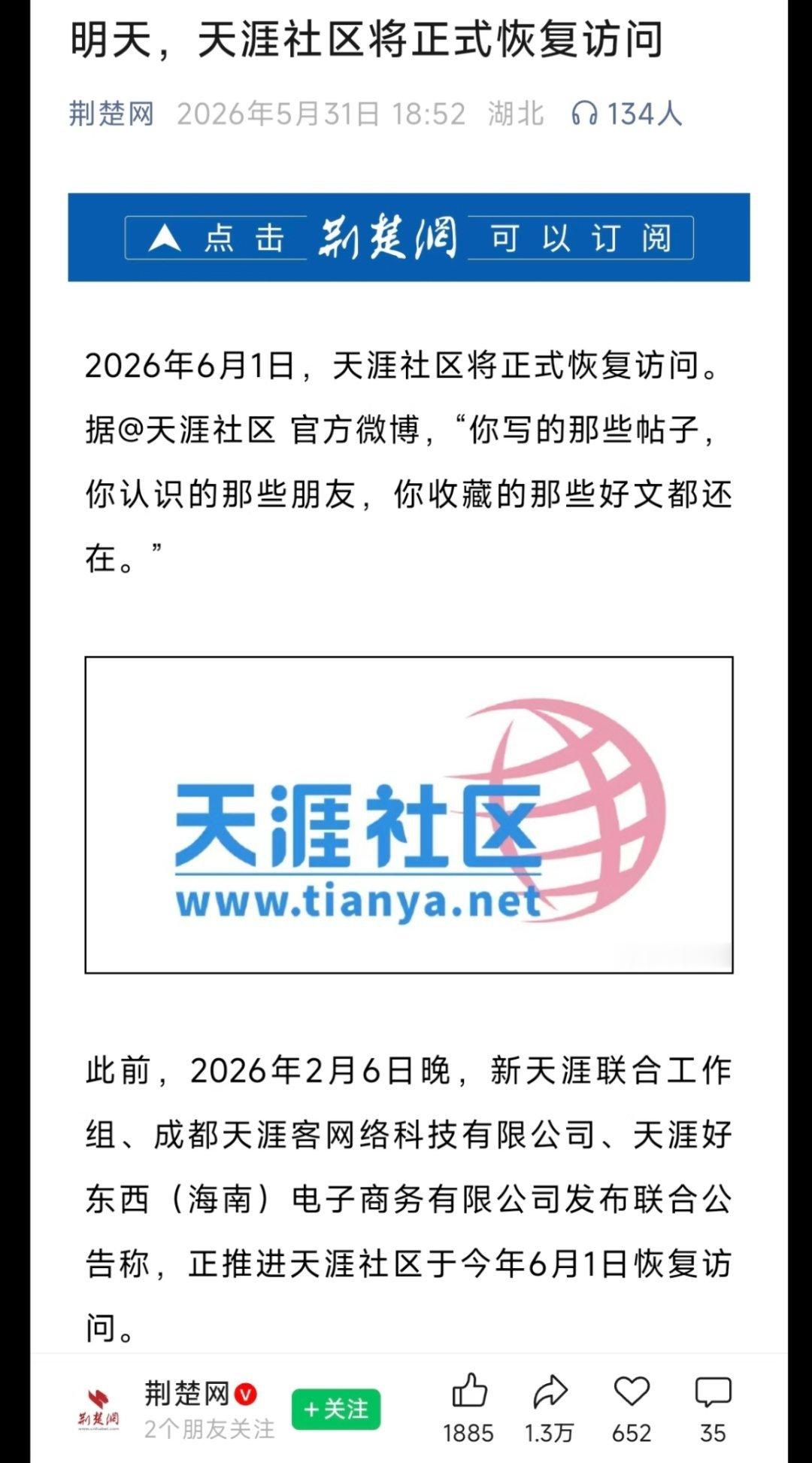 天涯社区将正式恢复访问明天，天涯社区将正式恢复访问，这可以说是一代人的青春了。