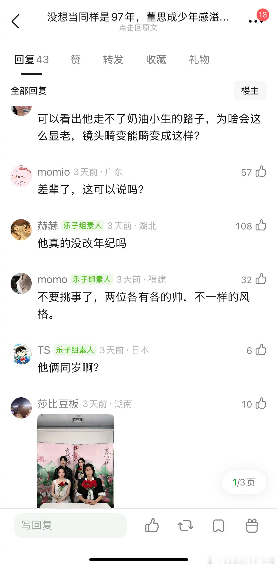 什么？董思成和此沙是同龄人，都是97年的？？？任敏董思成像是真谈了