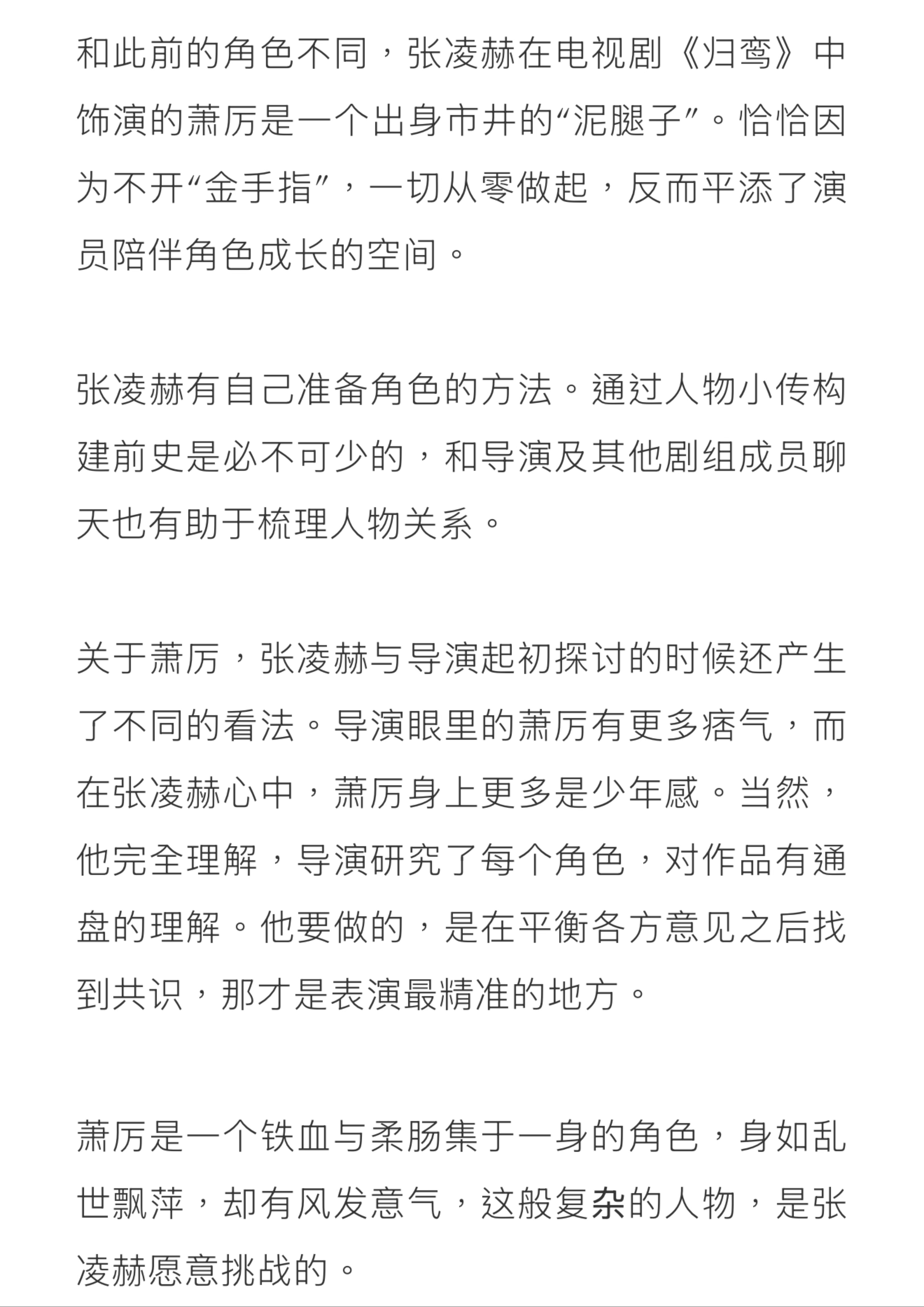 “而在张凌赫心中，萧厉身上更多是少年感。”“萧厉是一个铁血与柔肠集于一身的角色，