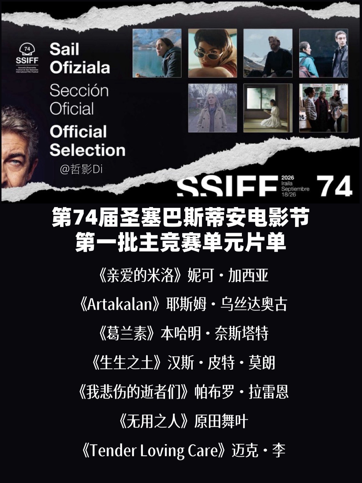 第74届圣塞巴斯蒂安国际电影节发布第一批主竞赛单元入围片单，玛丽昂·歌迪亚主演新
