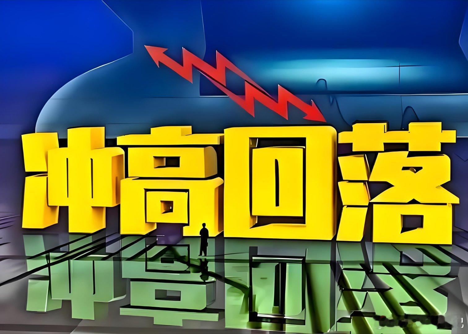周一突发跳水！4000+个股收跌，A股急跌核心逻辑讲透a股今日看盘股票 本周一A