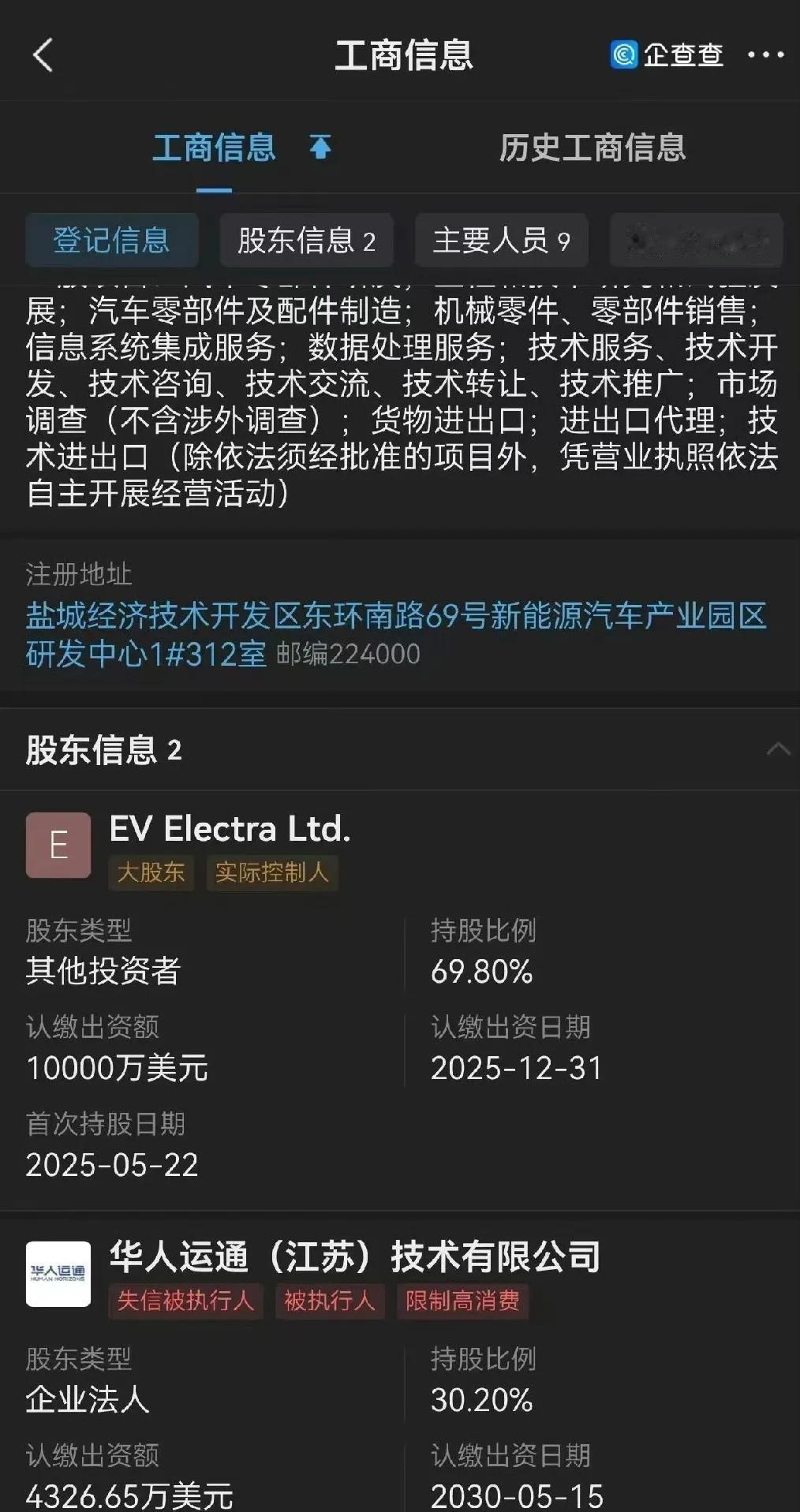 高合要复活了…
最近有人在官网上又看到了高和的信息，并且去查了他的企查查发现是一
