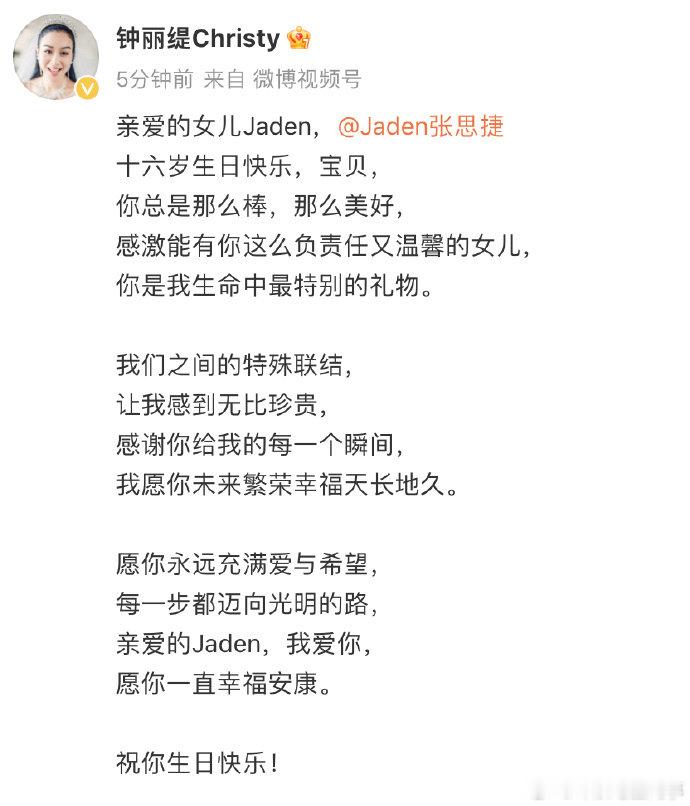 #钟丽缇发文为二女儿庆生##钟丽缇为二女儿张思捷庆生# 钟丽缇发文为二女儿庆生 