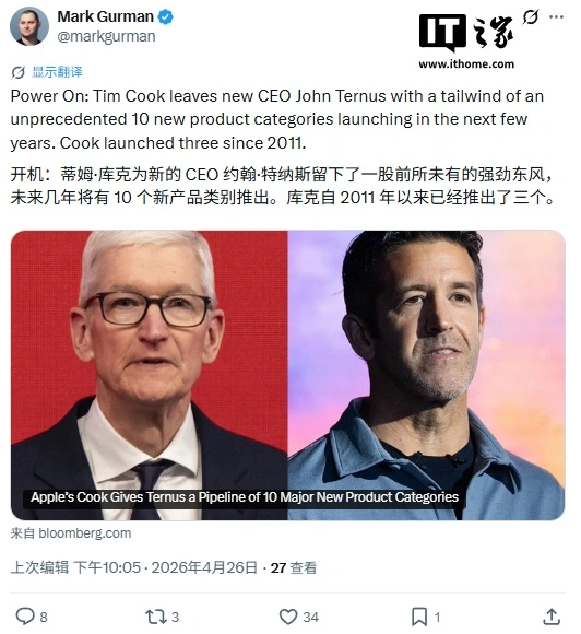 古尔曼：库克为苹果留下十大新产品线研发计划，新任 CEO 特努斯首秀定档 9 月