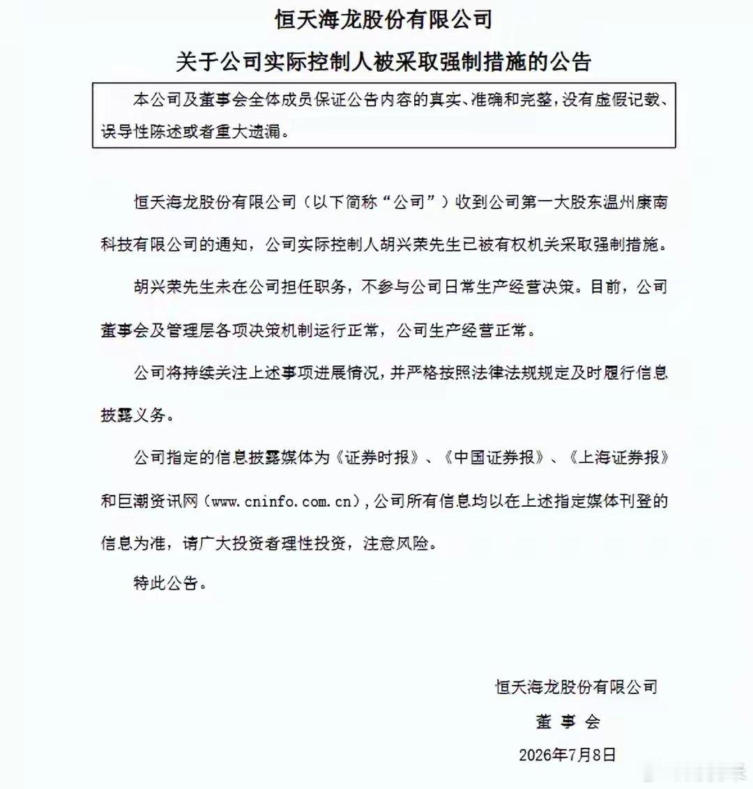 千亿民企多弗集团陷入经营风波温州民企巨头迎来重大变局！千亿多弗集团创始人胡兴荣遭