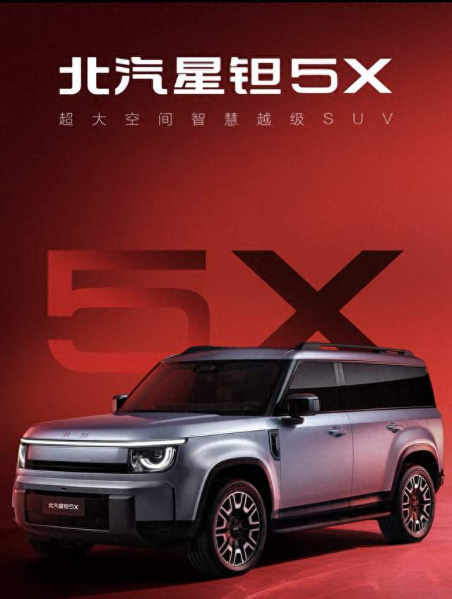 北汽星钜5X—刚柔共生，大大方方