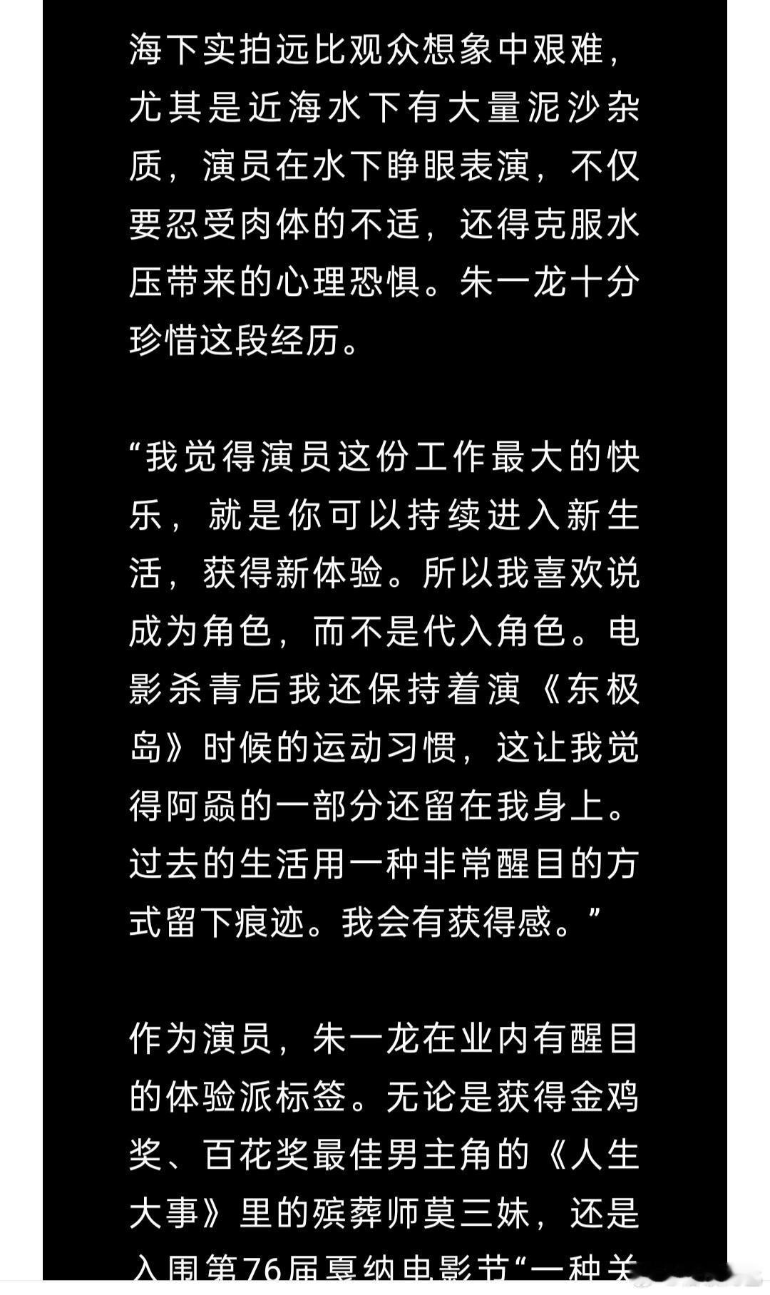 第一次见到朱一龙说很难朱一龙的每一部都是拼尽全力，付出自己最大的努力去完成角色，