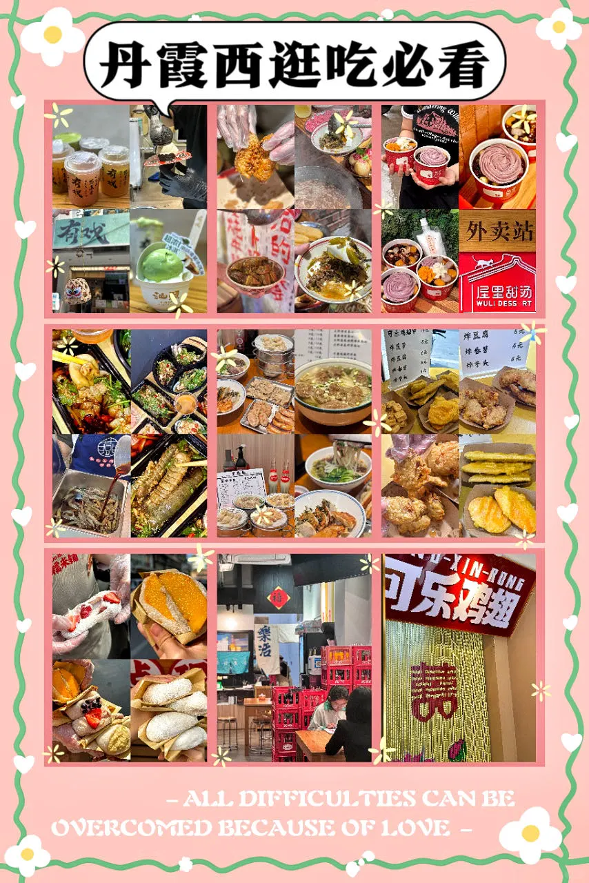 汕头丹霞西美食攻略逛吃必看｜7家推荐