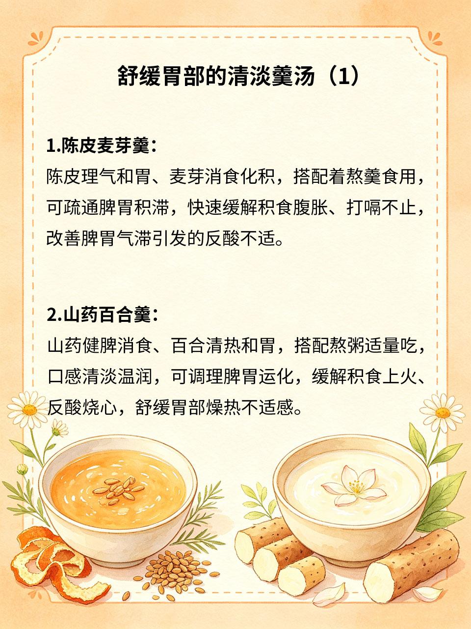 积食打嗝反酸难受，清淡羹汤舒缓胃部
饮食油腻、暴饮暴食、脾胃虚弱，容易导致食物积