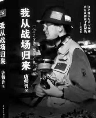 他多次在战火纷飞中采访，他竟然是被战争中贫铀弹伤害身体，他36岁就和病魔作斗争，
