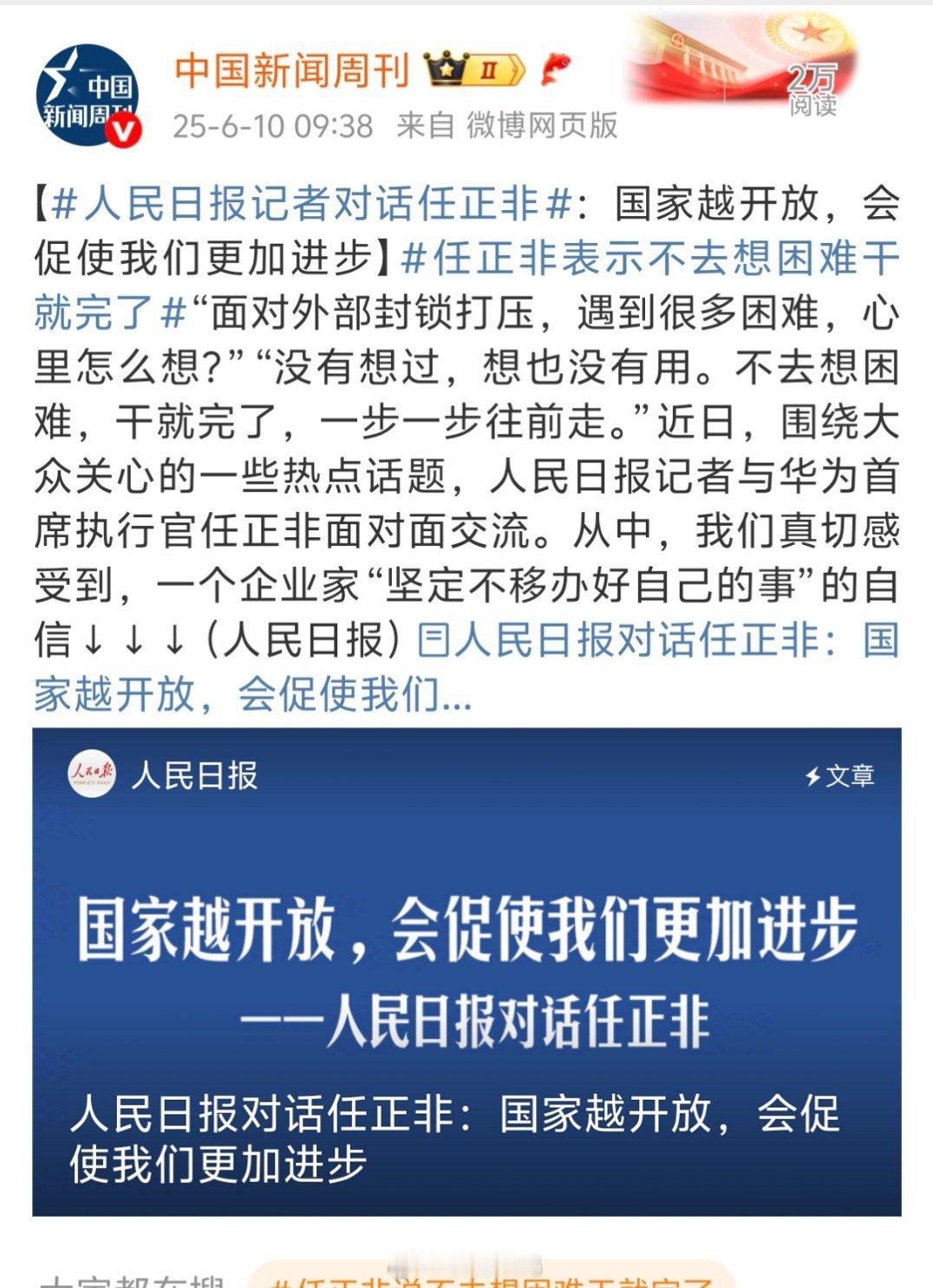 人民日报记者对话任正非任正非对于华为，就是定海神针，很多人认为余承东是华为的传声