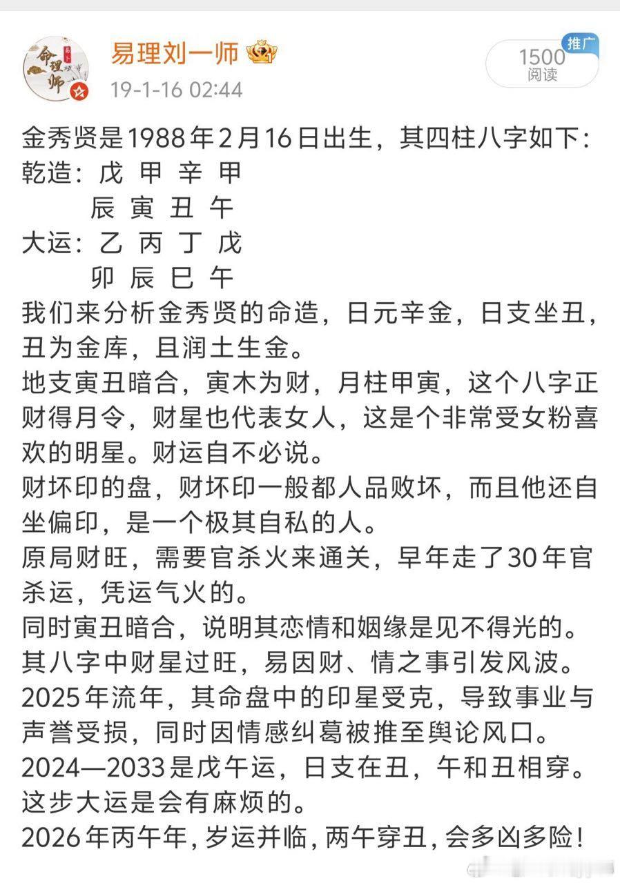 有时候不得不信玄学[馋嘴][馋嘴][馋嘴]突然想到陈大师给我担批的命格“一朝跌落