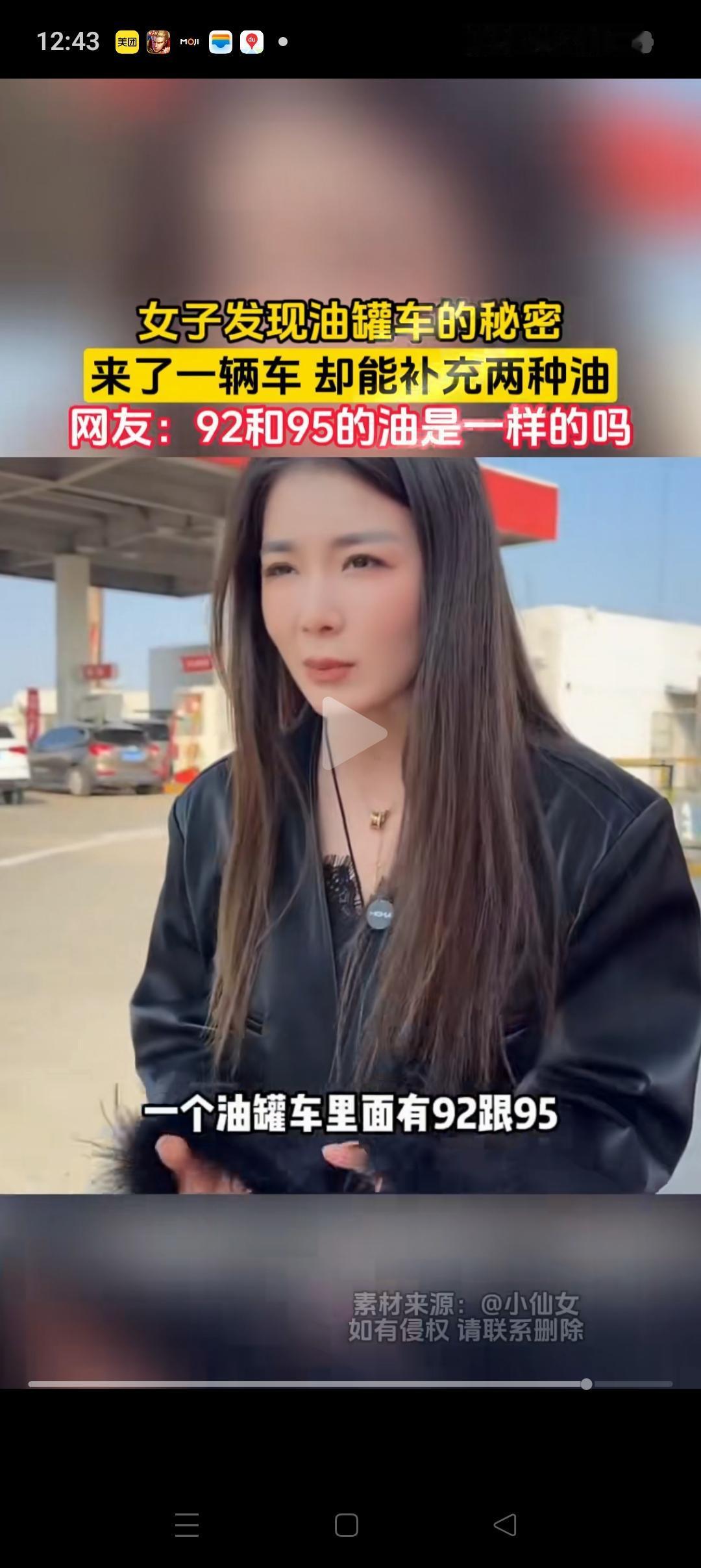 看到这个美女质疑为什么只来了一个油罐车，却能同时加92和95。
我老爸以前在加油