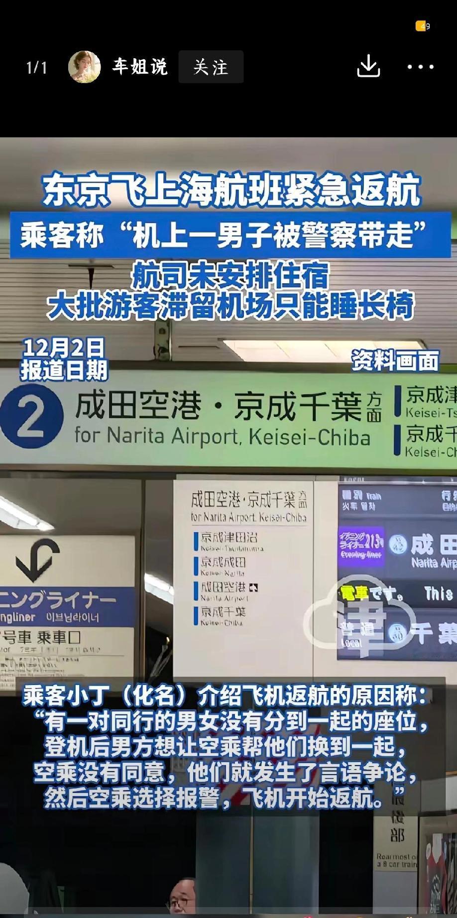 太自私了！”一架从东京飞往上海的飞机，已经飞了快两个小时，眼看都快到了，竟然突然