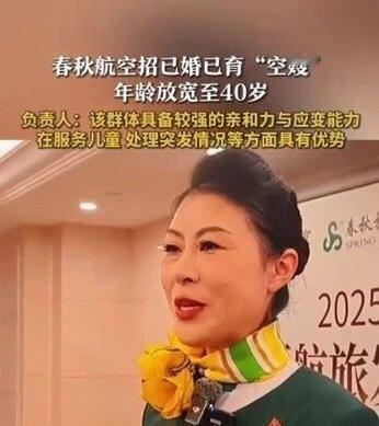 已婚已育，到底叫“空姐”？还是叫“空嫂”？
“姐”与“嫂”的称谓之争，实际上是年