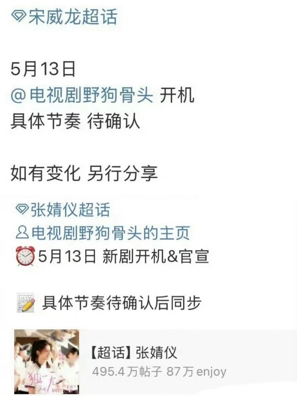 有一种内娱活过来了的感觉 好多剧啊，好热闹，追剧！ ​​​[可爱][可爱] ​​
