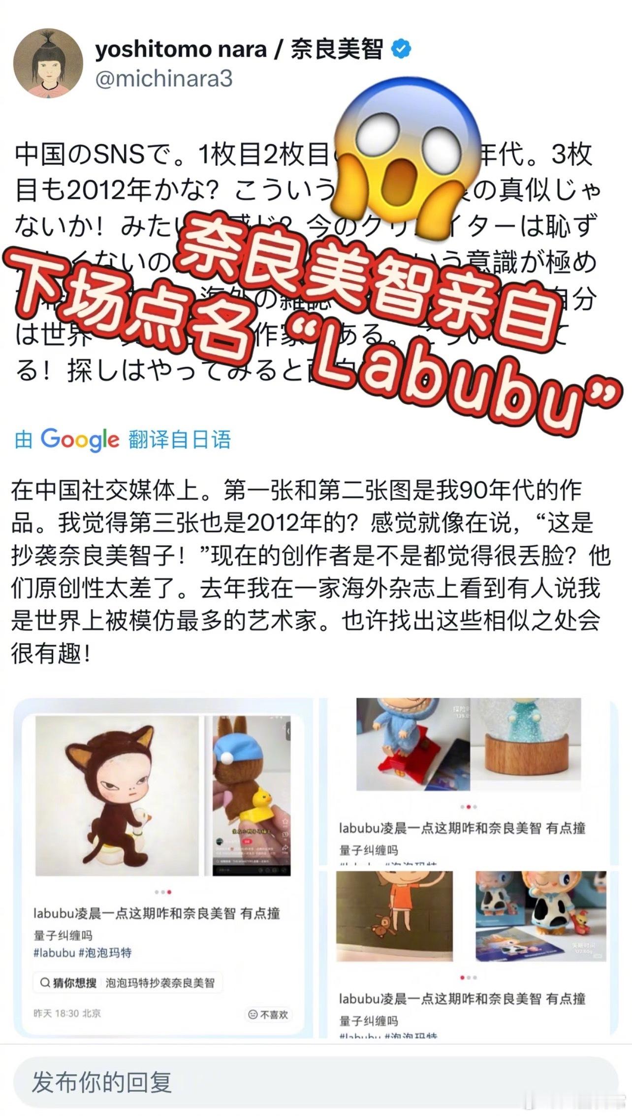 奈良美智质疑泡泡玛特labubu抄袭 