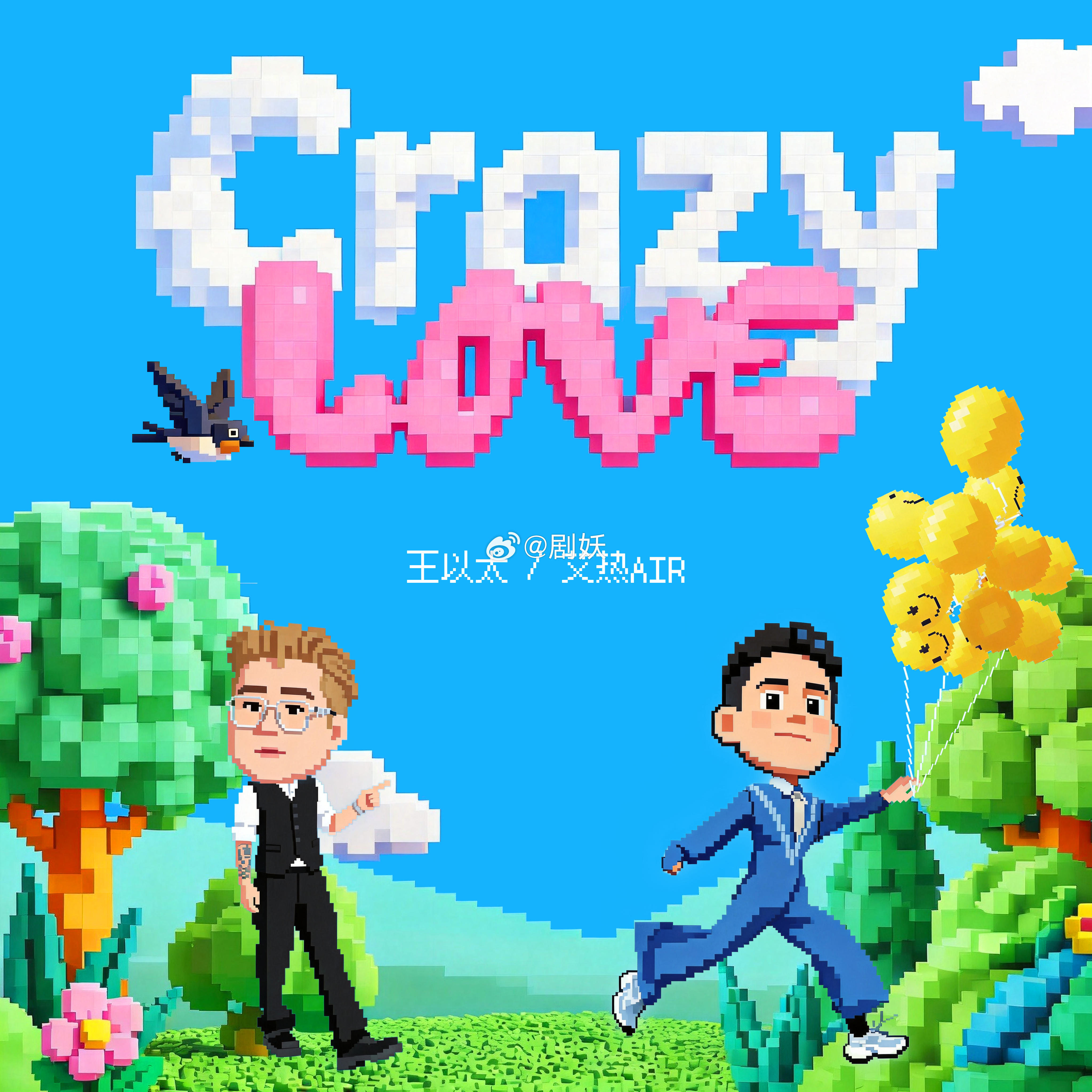 王以太艾热新歌CrazyLove上线 先行曲就这么好听了，这张EP我得有多期待。