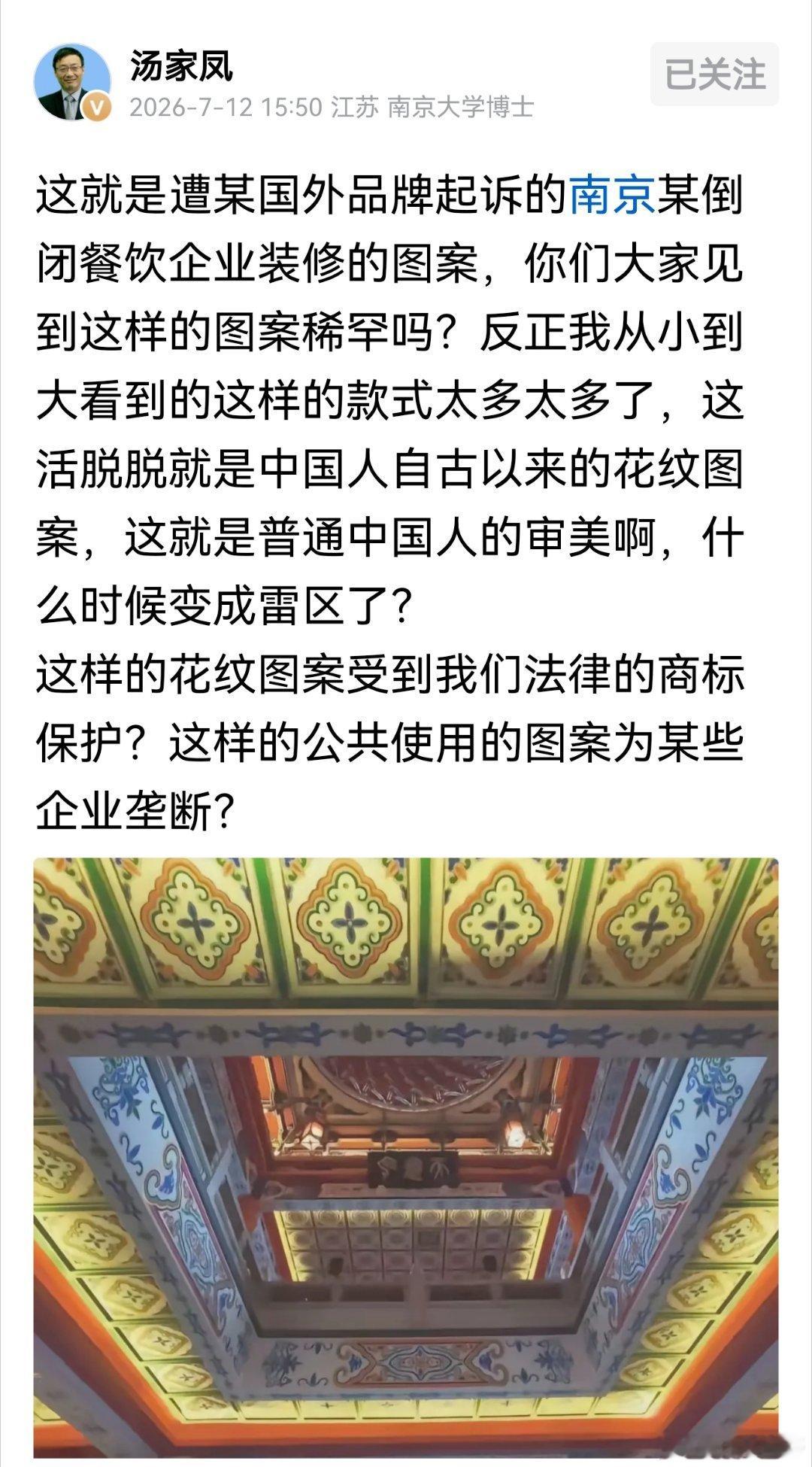汤家凤：这活脱脱就是中国人自古以来的花纹图案，这就是普通中国人的审美啊，什么时候