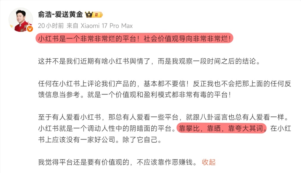 追觅俞浩怒批小红书当一个平台用户基数越来越大、内容涉及范围越来越广的时候，很可能