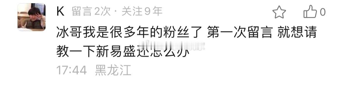 九年的“粉丝” 