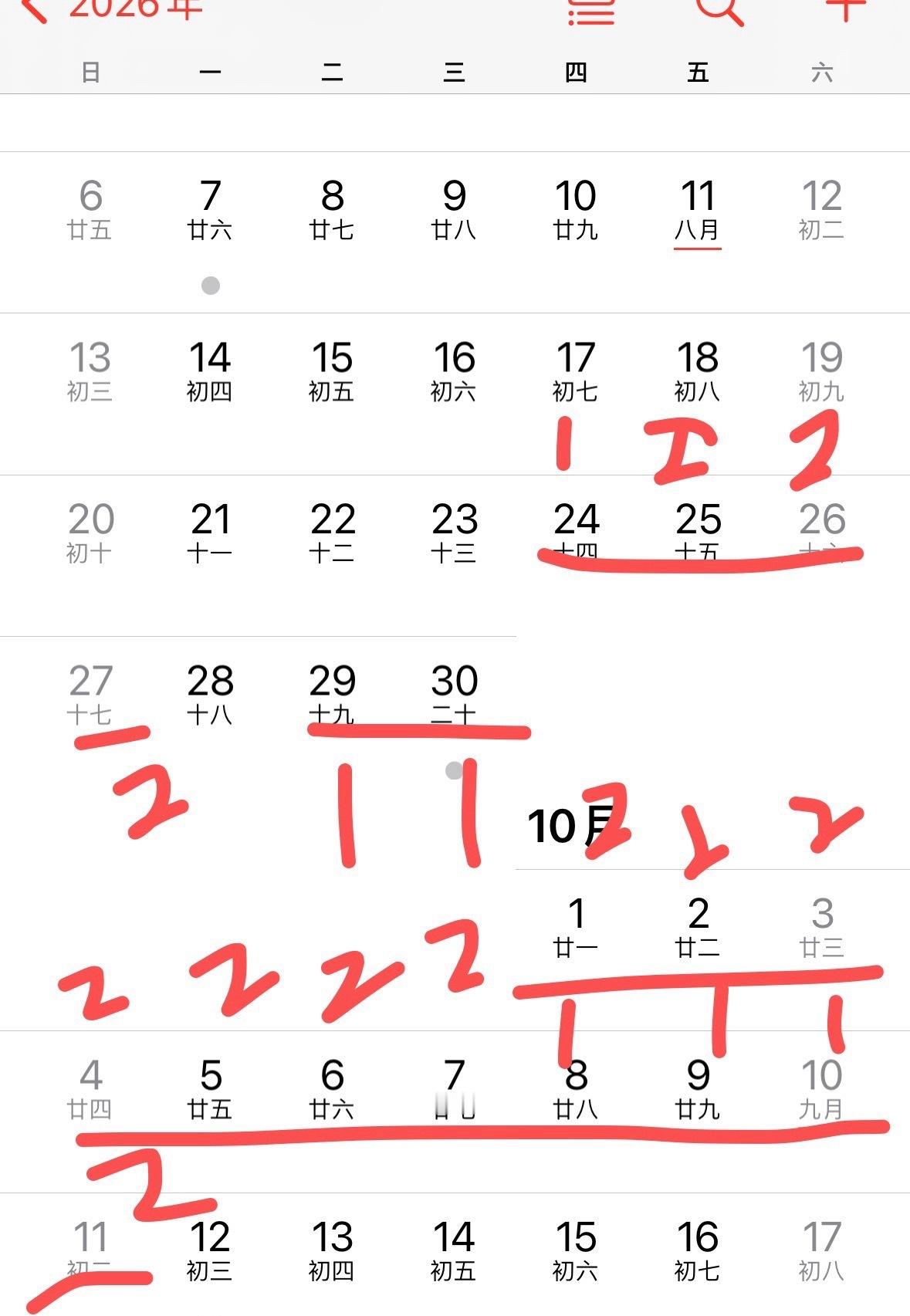 看了一下今年9-10这个档期，18天中秋国庆连着周一不休最多能排28场，1600