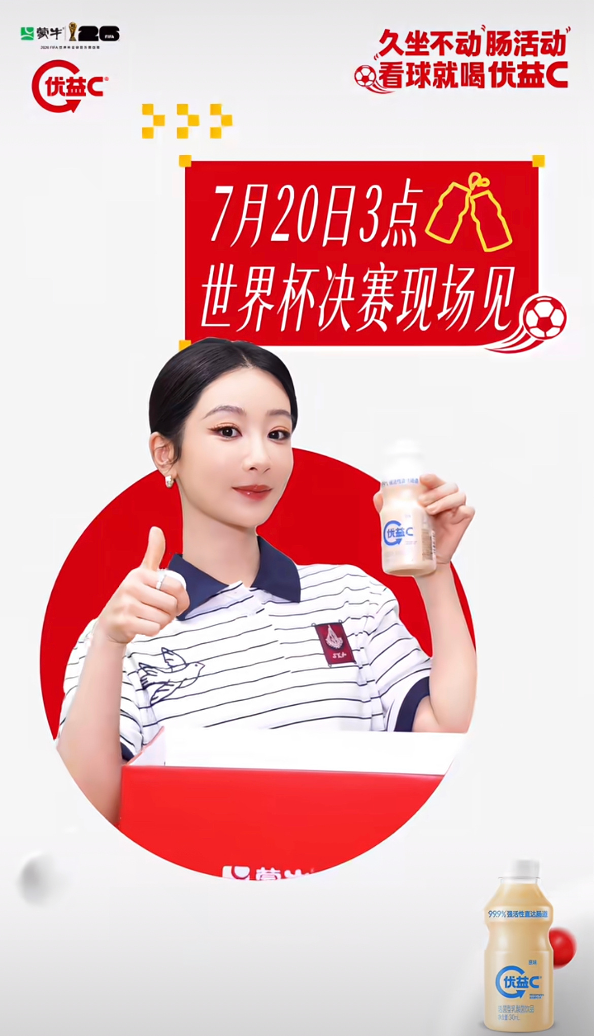 杨紫 和杨紫一起看世界杯决赛 她在现场看 我在直播看